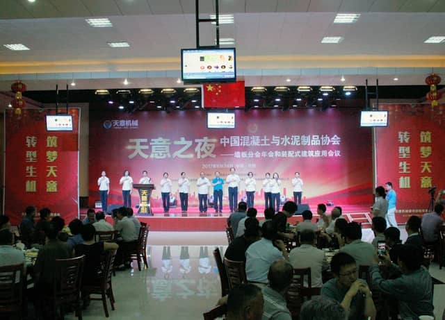 中國混凝土與水泥制品協(xié)會(huì )墻板分會(huì )2017年度會(huì )議和裝配式建筑應用會(huì )議在兗州召開(kāi)