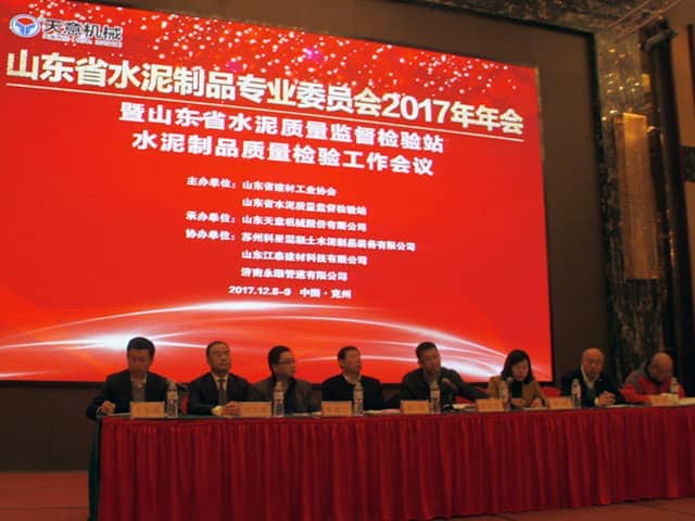 2017年山東省水泥制品專(zhuān)業(yè)委員會(huì )年會(huì )在天意機械召開(kāi)