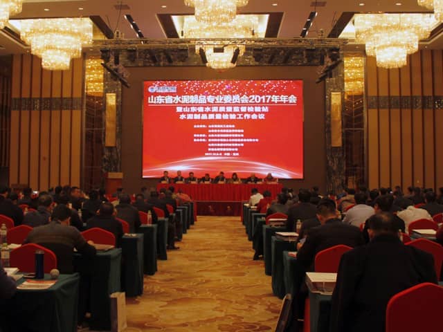 2017年山東省水泥制品專(zhuān)業(yè)委員會(huì )年會(huì )在天意機械召開(kāi)