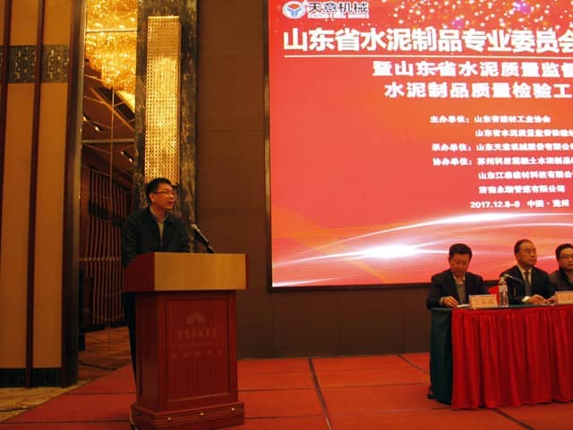 2017年山東省水泥制品專(zhuān)業(yè)委員會(huì )年會(huì )在天意機械召開(kāi)