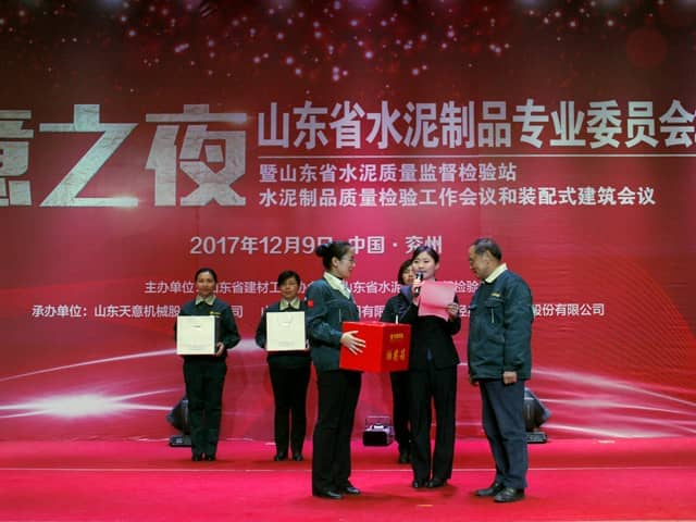 2017年山東省水泥制品專(zhuān)業(yè)委員會(huì )年會(huì )在天意機械召開(kāi)