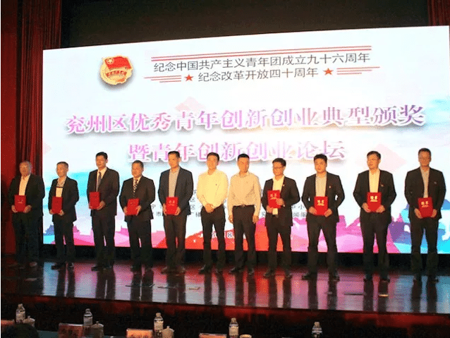 天意機械參加兗州區優(yōu)秀青年創(chuàng  )新創(chuàng  )業(yè)典型頒獎暨青年創(chuàng  )新創(chuàng  )業(yè)論壇g