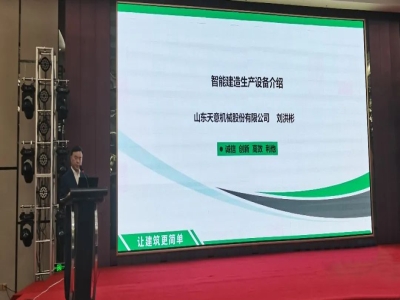 劉洪彬董事長(cháng)參加綠色裝配式農房產(chǎn)業(yè)技術(shù)創(chuàng  )新戰略聯(lián)盟2023年度工作會(huì )議