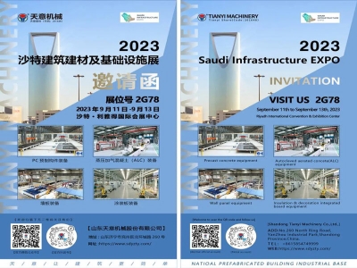 再征戰“沙”場(chǎng)丨天意機械參展2023 年沙特建筑建材及基礎設施展