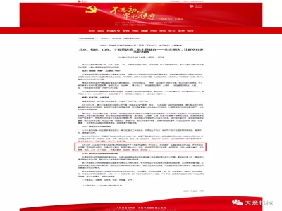 喜訊！《人民日報》刊發(fā)天意機械黨支部"不忘初心 牢記使命"主題教育