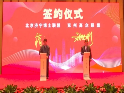 劉洪彬參加北京濟寧企業(yè)商會(huì )、北京濟寧博士聯(lián)盟來(lái)兗考察對接項目并簽約
