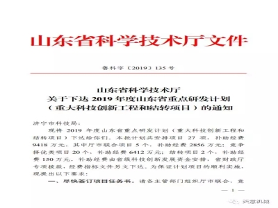 天意機械面向裝配式建筑的混凝土預制構件智能化生產(chǎn)線(xiàn)的研發(fā)與應用項目列入2019年山東省重點(diǎn)研發(fā)計劃
