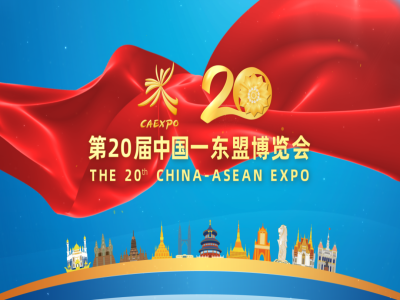 一帶一路，共建未來(lái)丨天意機械參展第20屆中國東盟博覽會(huì )