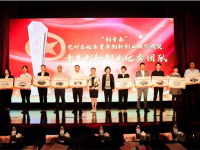 天意機械參加兗州區優(yōu)秀青年創(chuàng  )新創(chuàng  )業(yè)典型頒獎暨青年創(chuàng  )新創(chuàng  )業(yè)論壇