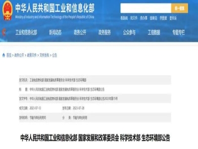 四部委聯(lián)合發(fā)布丨天意機械入選《國家工業(yè)資源綜合利用先進(jìn)適用工藝技術(shù)設備目錄（2023年版）》