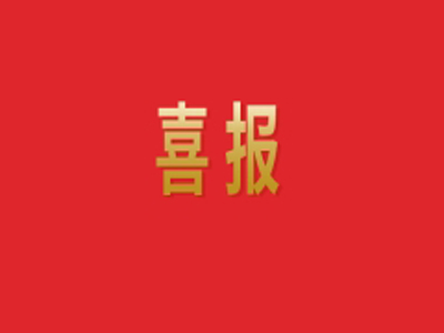 喜報丨天意機械團委榮獲“全國五四紅旗團委”稱(chēng)號