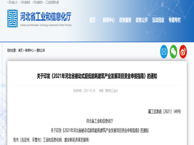 河北│裝配式結構部件可申報2021年河北省被動(dòng)式超低能耗建筑產(chǎn)業(yè)發(fā)展項目資金支持