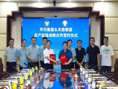 深化合作！天意機械與山東華元建設集團簽署戰略合作協(xié)議