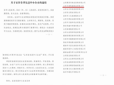 賀：山東天意機械股份有限公司被省政府評為全省先進(jìn)中小企業(yè)！