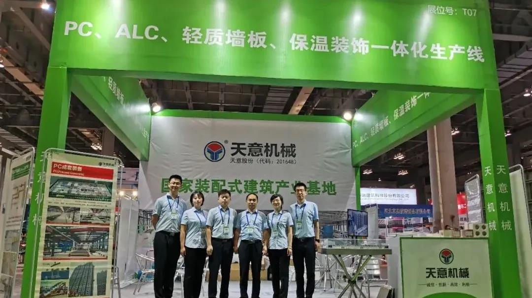 天意機械參加2020中國(重慶)國際裝配式建筑及建筑工業(yè)化展覽會(huì )